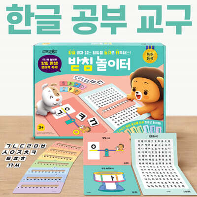받침 놀이터