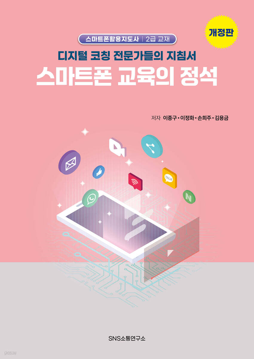 스마트폰 교육의 정석