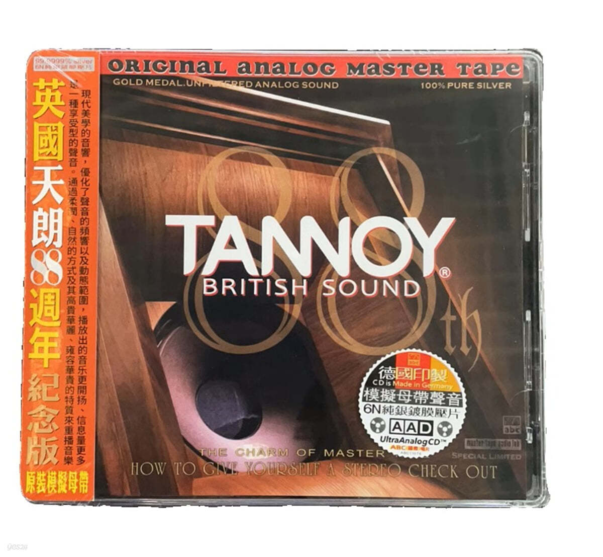 탄노이 브리티시 사운드 (Tannoy British Sound)
