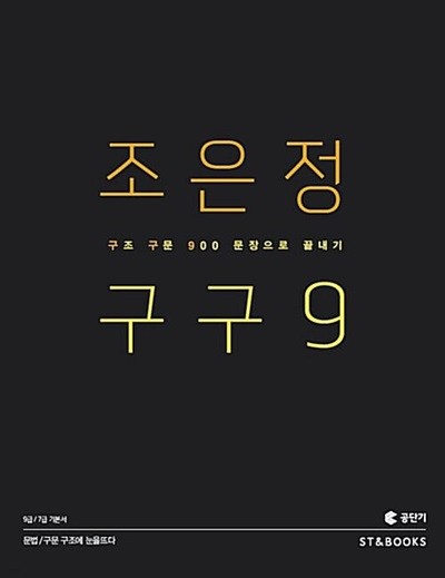 2016 조은정 구구9