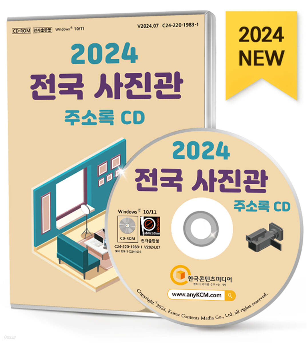 2024 전국 사진관 주소록 CD