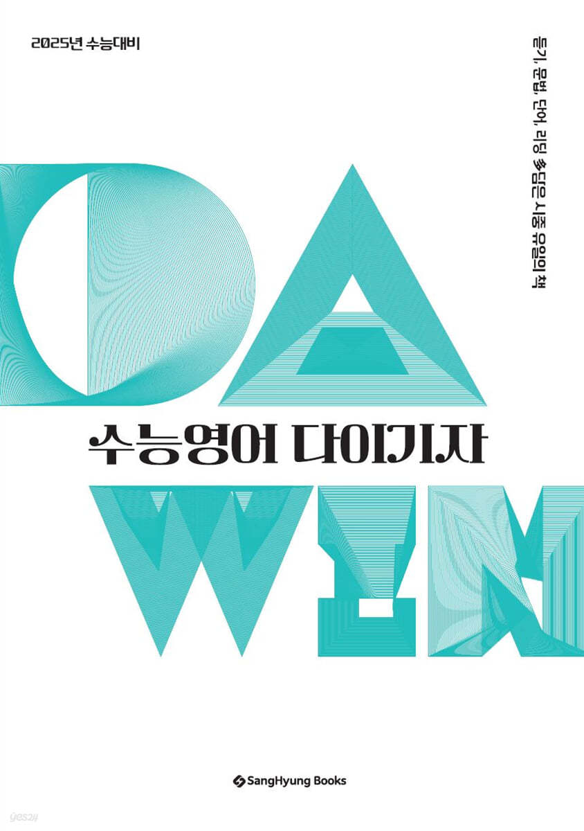 수능영어 다이기자 (2026년)