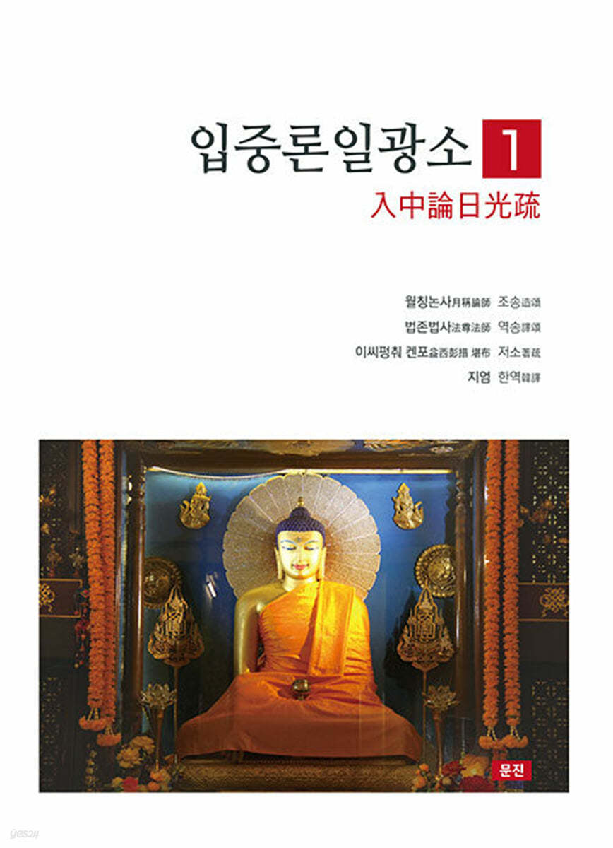 입중론일광소 1