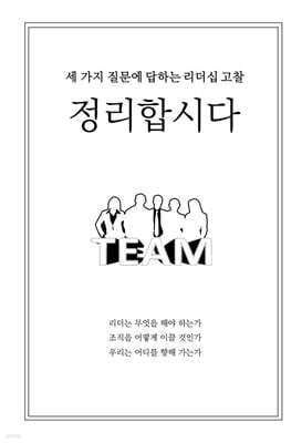 정리합시다