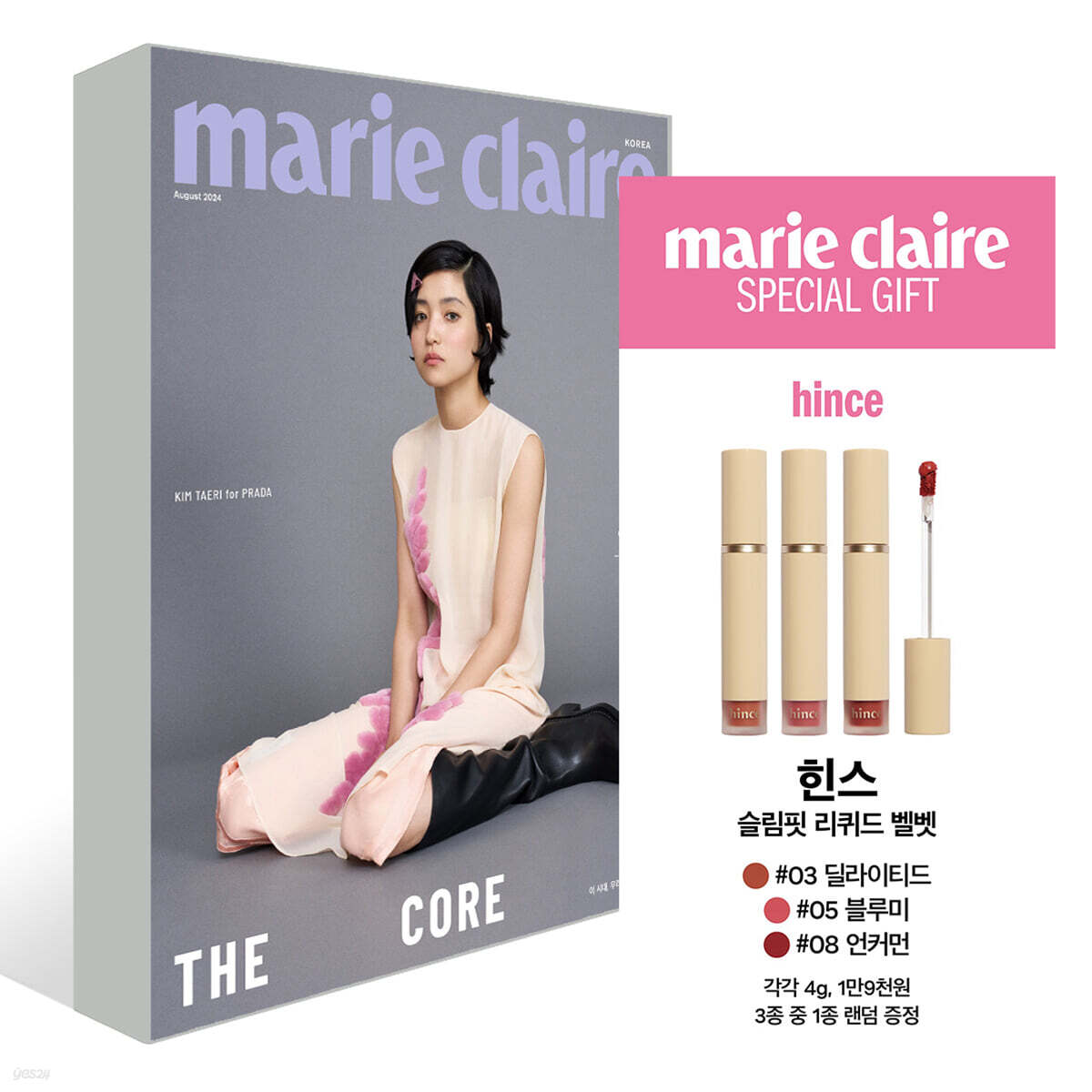 marie claire 마리끌레르 B형 (여성월간) : 8월 [2024] - 예스24