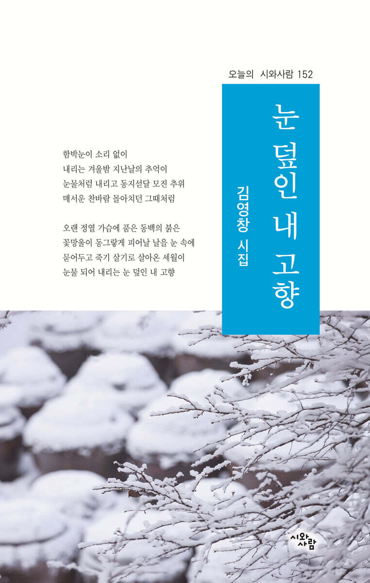 눈 덮인 내 고향