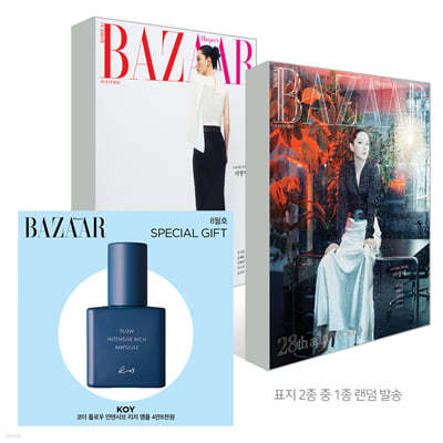 HARPER'S BAZAAR 바자 B형 (여성월간) : 8월 [2024]