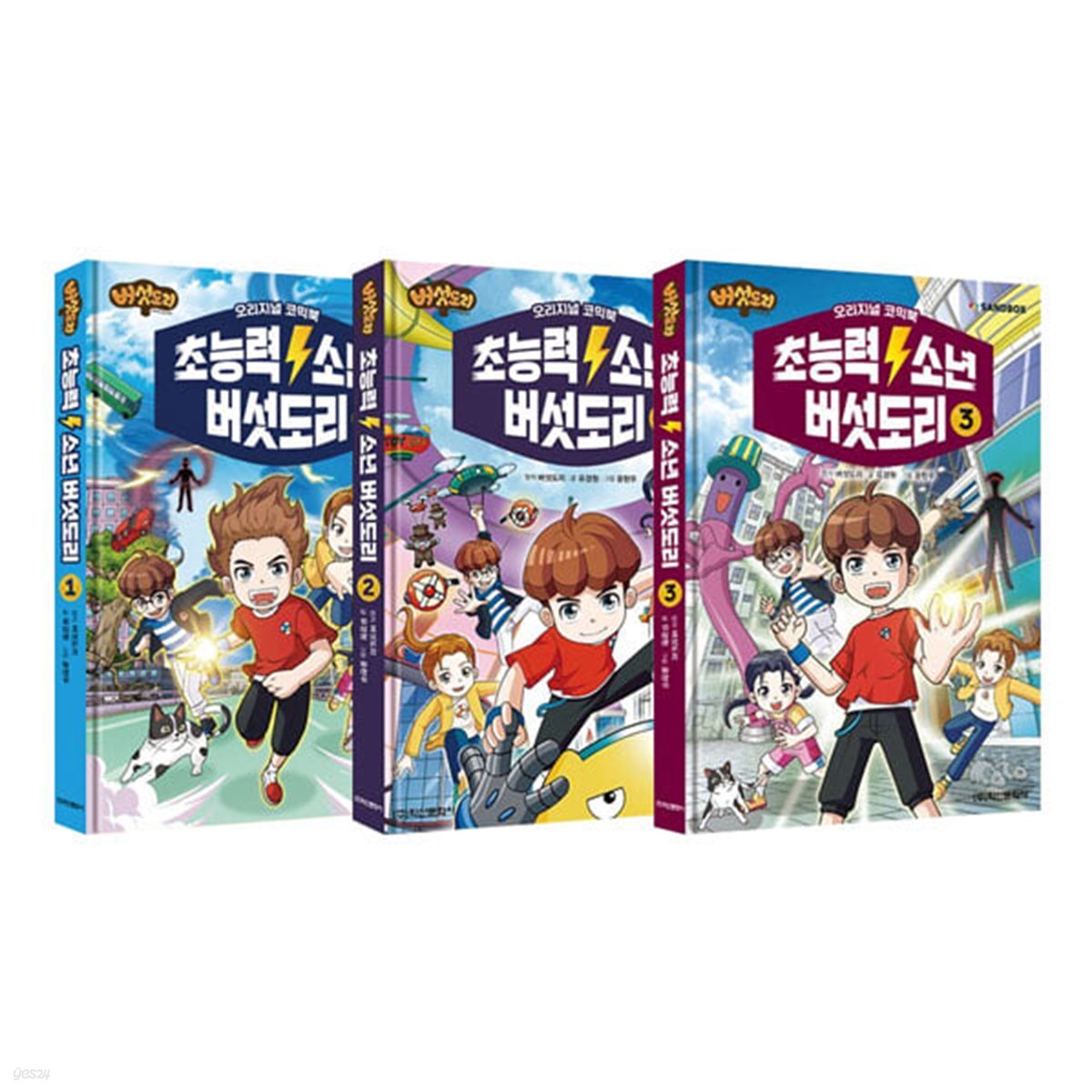 초능력 소년 버섯도리 시리즈 1~3권 세트