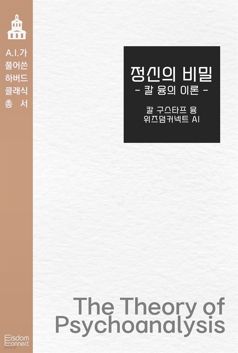 정신의 비밀