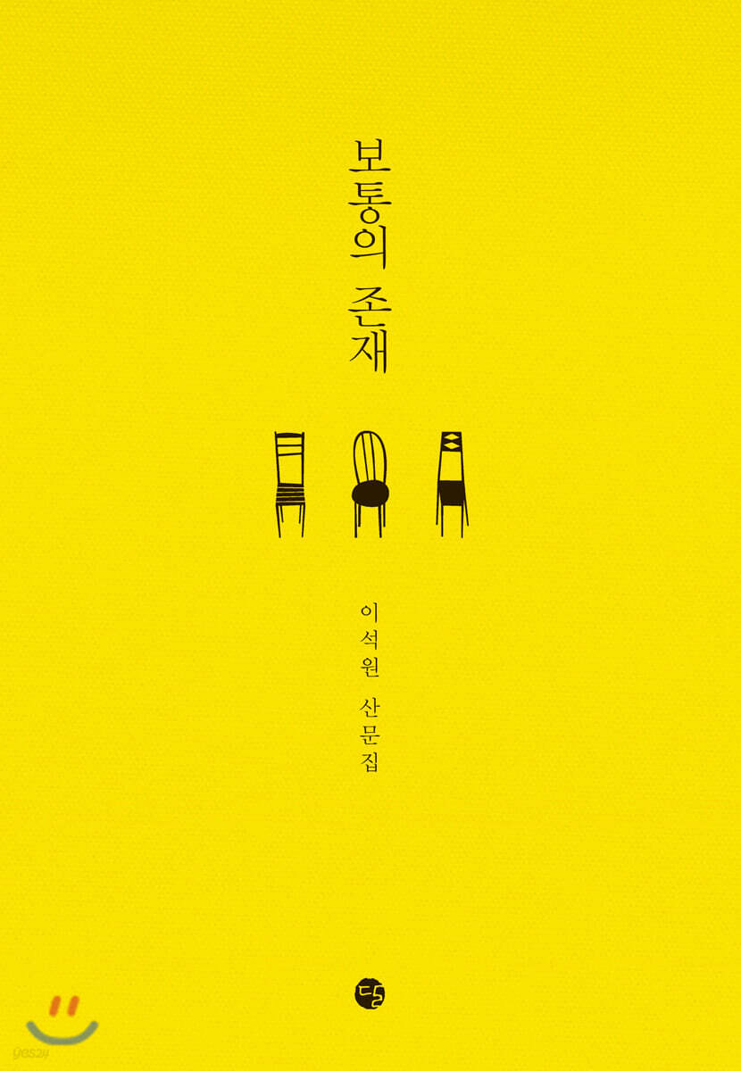 보통의 존재