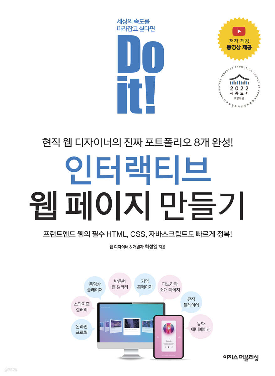 Do it! 인터랙티브 웹 페이지 만들기