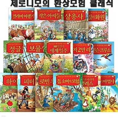 제로니모의 환상모험