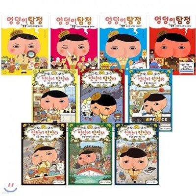 엉덩이탐정4권+추리천재엉덩이탐정6권 (전10권) 최신간포함