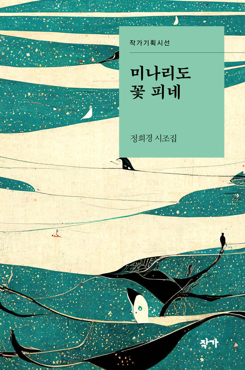 미나리도 꽃 피네