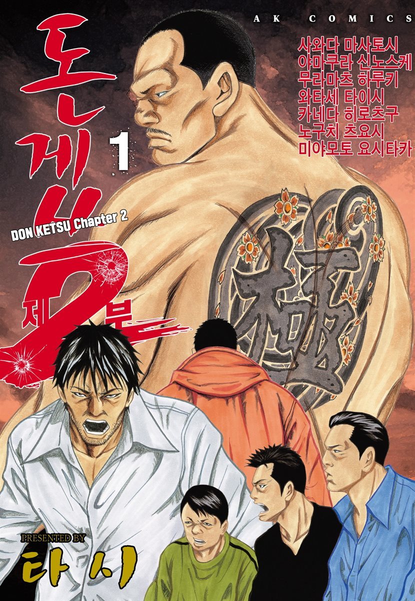 [대여] [세트] 돈게쓰 2부 (총12권/미완결)