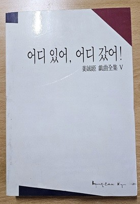 어디있어 어디갔어