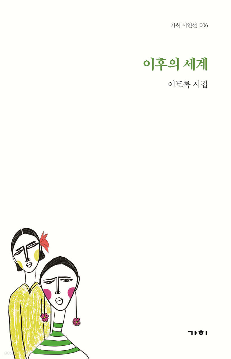 이후의 세계