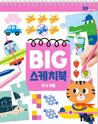 BIG 스케치북 : 두뇌퍼즐