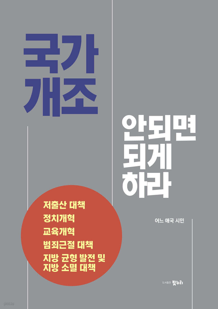 국가개조