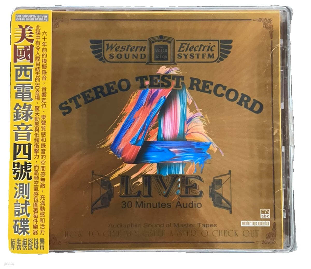 웨스턴 일렉트릭 사운드 : 라이브 4 (Western Electric Sound : Live 4 - 30 Minutes Audio Test)