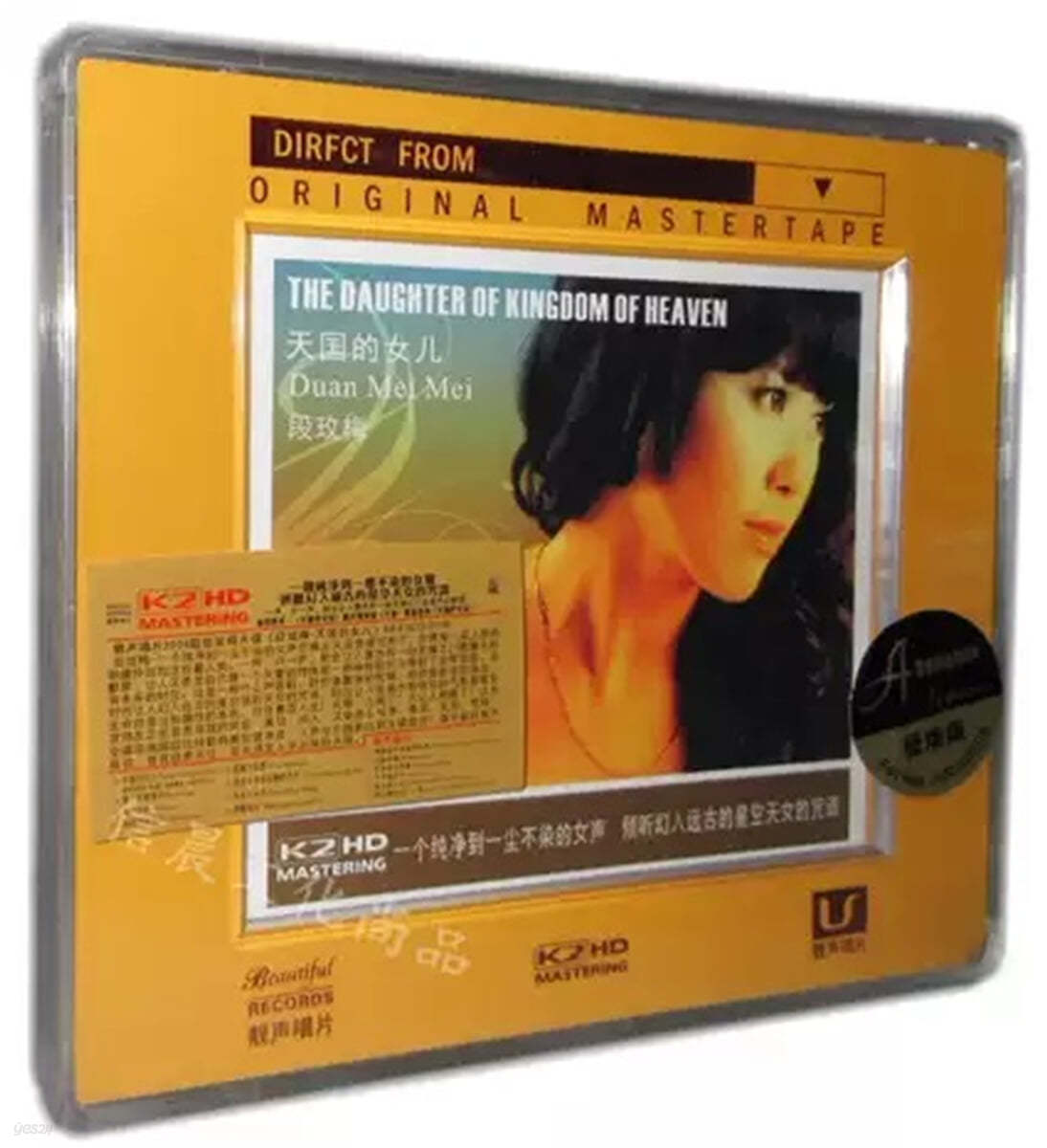 Duan Mei Mei (段玫梅) - The Daughter Of Kingdom Of Heaven (天国的女儿)