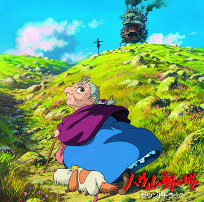 Ͽ ̴  ִϸ̼  (Howl's Moving Castle OST by Hisaishi Joe)