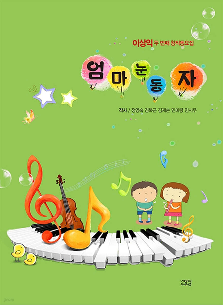 엄마 눈동자