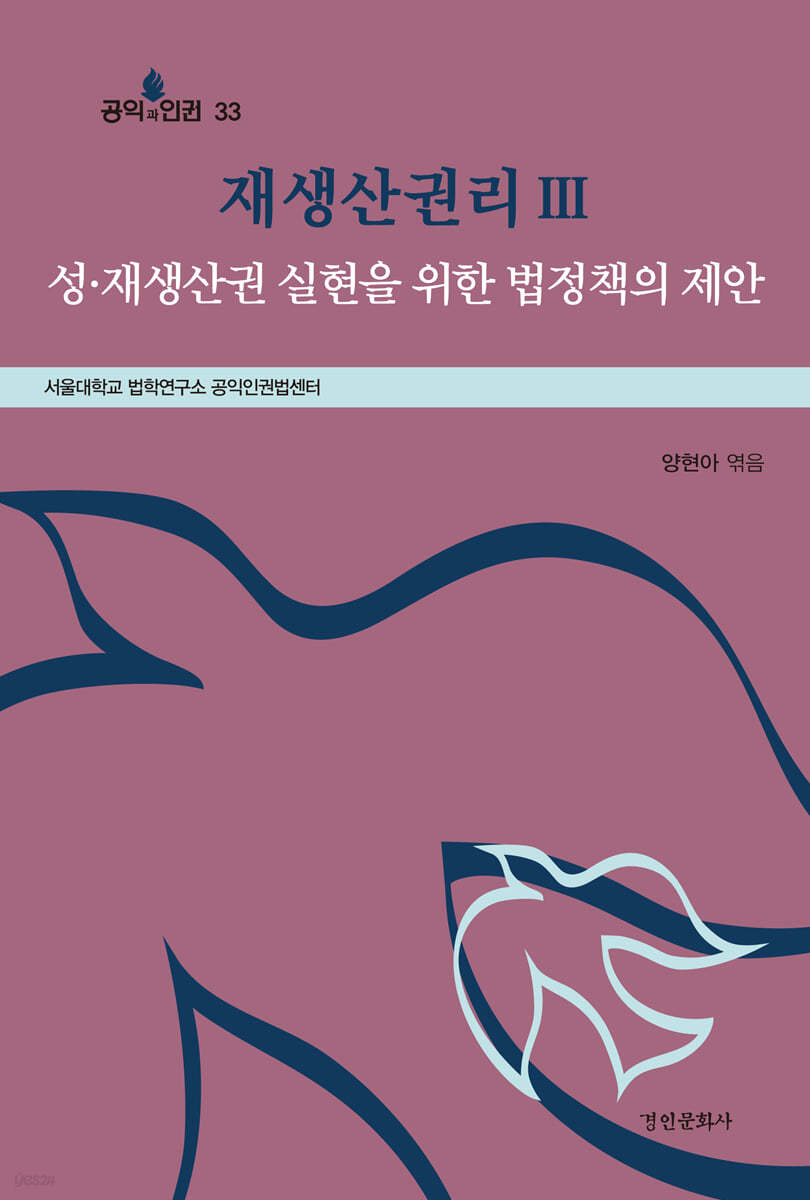 재생산권리 Ⅲ