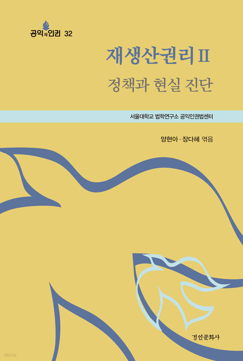재생산권리 Ⅱ