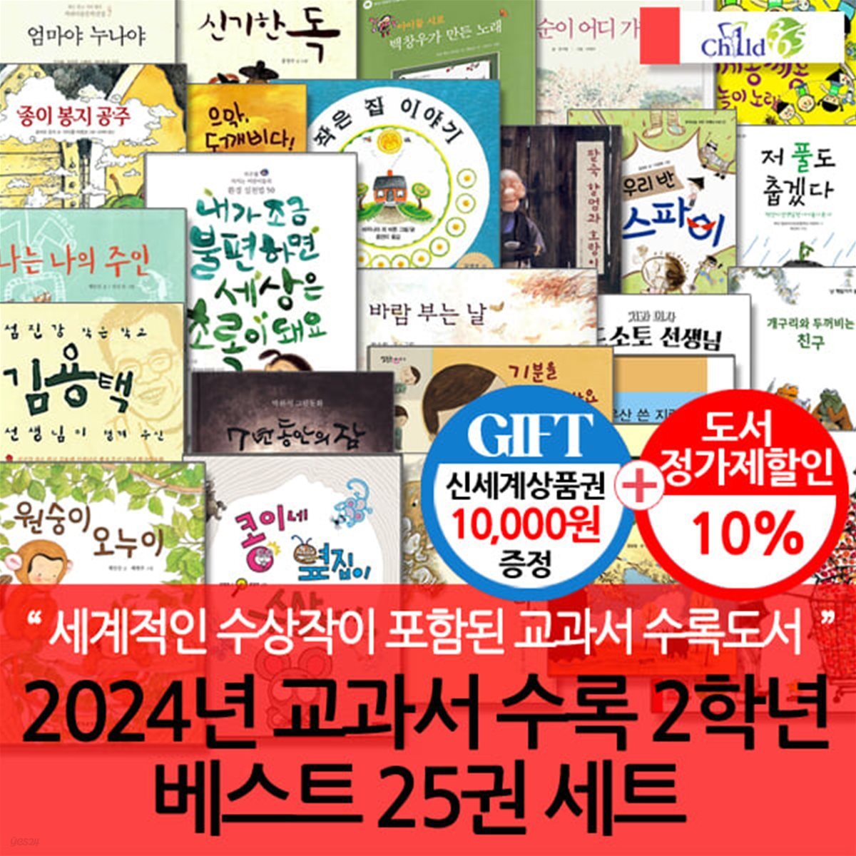 2024년 교과서수록2학년 베스트 25권 세트/상품권1만