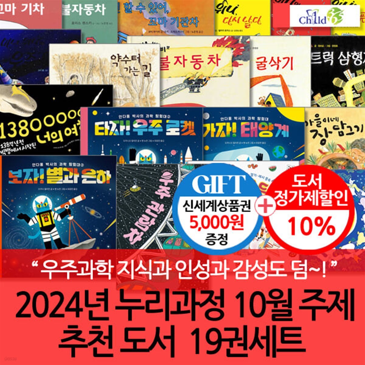 24년 누리과정 10월 주제 추천 도서 19권세트/상품권5천