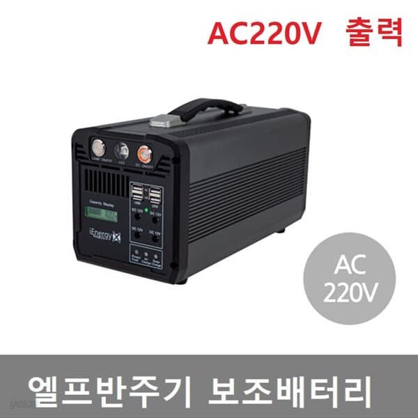 엘프반주기 배터리 리얼마스터 그루브 야외용 버스킹  무소음  공연 행사 AC220V출력 POWER BANK X6