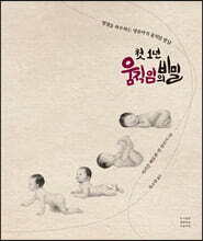 첫 1년 움직임의 비밀