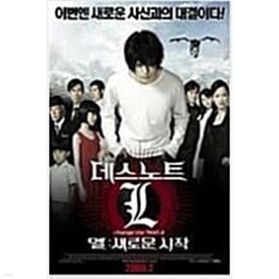 데스노트 L(엘)-새로운 시작[1disc] 