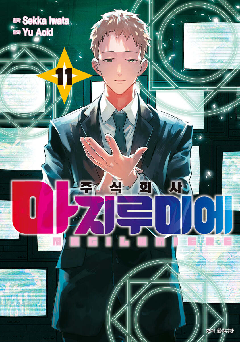 주식회사 마지루미에 11