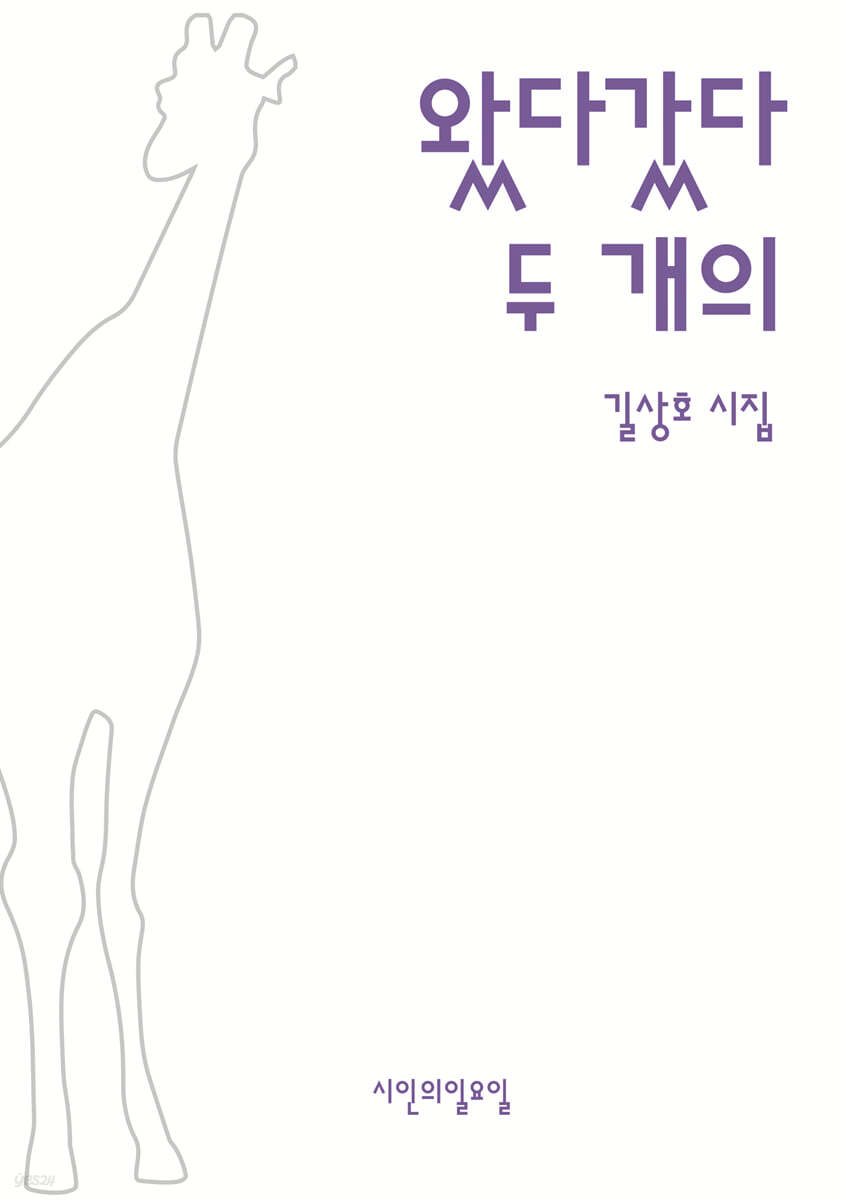 왔다갔다 두 개의