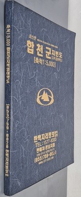 최신판 합천군 지적, 임야 약도 (축척:1/5,000) - 2005년 한백지리정보