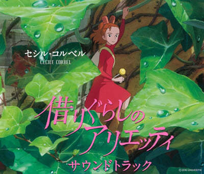   ƸƼ ִϸ̼  (The Secret World of Arrietty OST by Cecile Corbel)