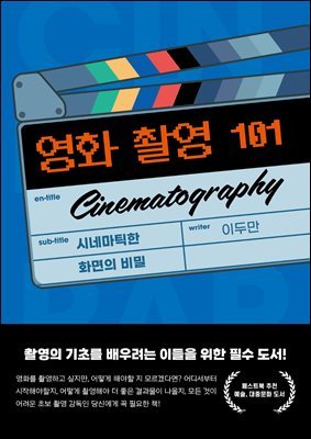 ȭ Կ 101 Cinematography