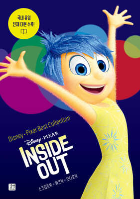 [epub3.0] Disney · Pixar Best Collection ? INSIDE OUT