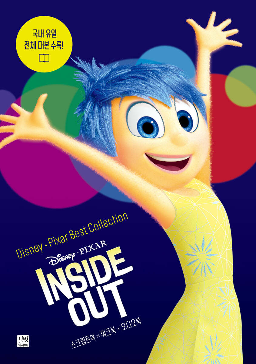 [epub3.0] Disney · Pixar Best Collection ? INSIDE OUT