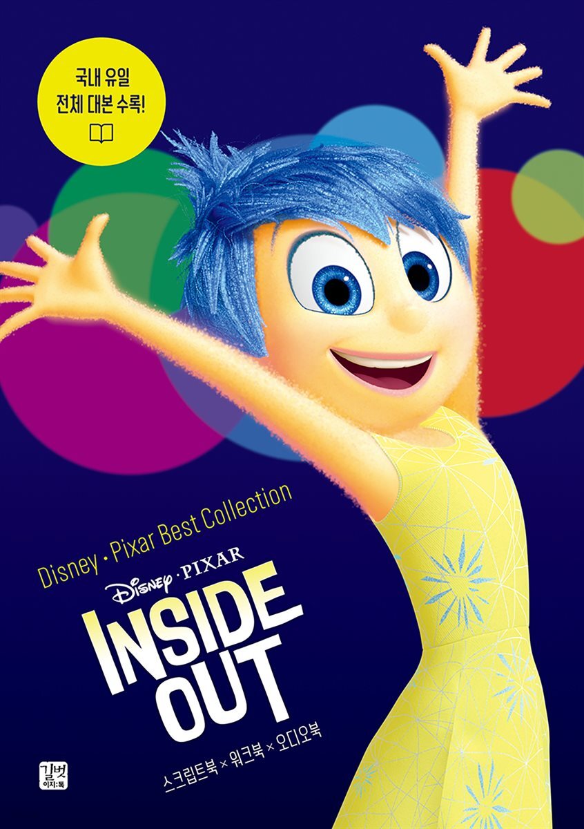 [epub3.0] Disney &#183; Pixar Best Collection ? INSIDE OUT