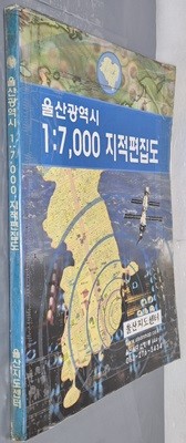 울산광역시 1:7,000 지적편집도 - 2006년 울산지도센터