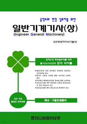 일반기계기사 (상)