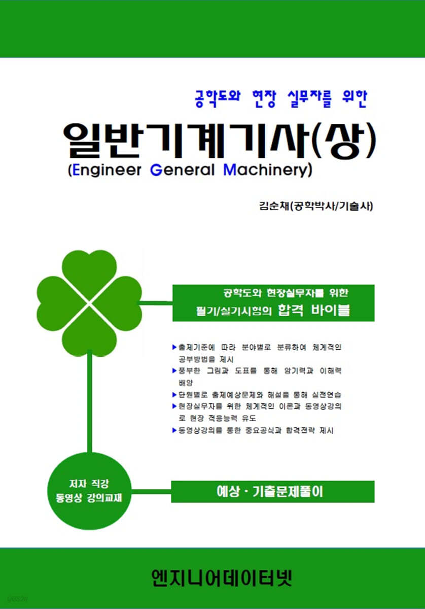 일반기계기사 (상)