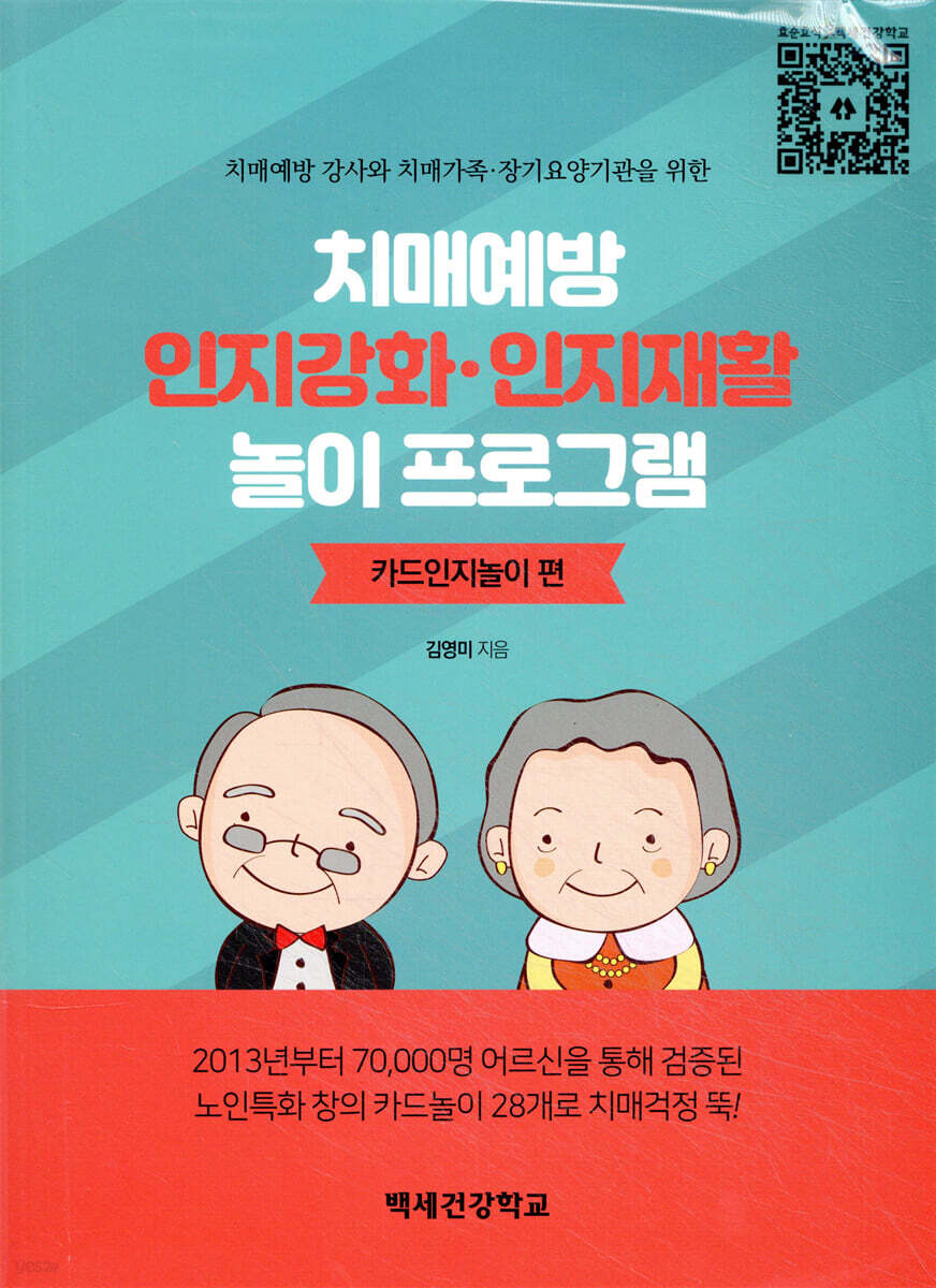 치매예방 인지강화 인지재활 놀이 프로그램 : 카드인지놀이 편