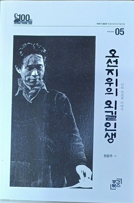 오선지 위의 외길 인생 - 작곡가 정윤주의 자전적 이야기 (2023/375쪽/공간북스)