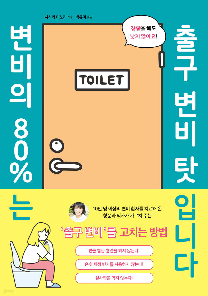 변비의 80%는 출구 변비 탓입니다
