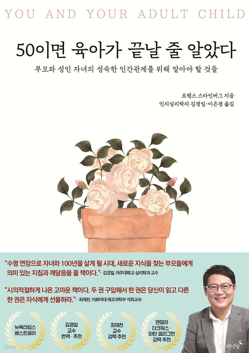 50이면 육아가 끝날 줄 알았다