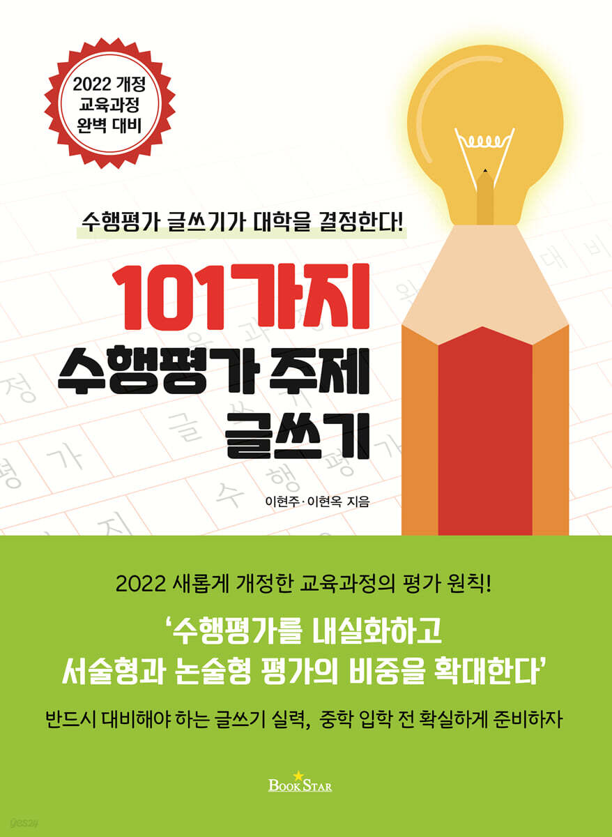 101가지 수행평가 주제 글쓰기